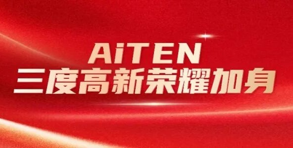 喜报丨好博体育三度高新荣耀加身，创新之路步履不停！